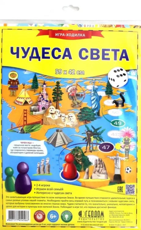 Игра-ходилка. Чудеса света Игра-ходилка. Чудеса света