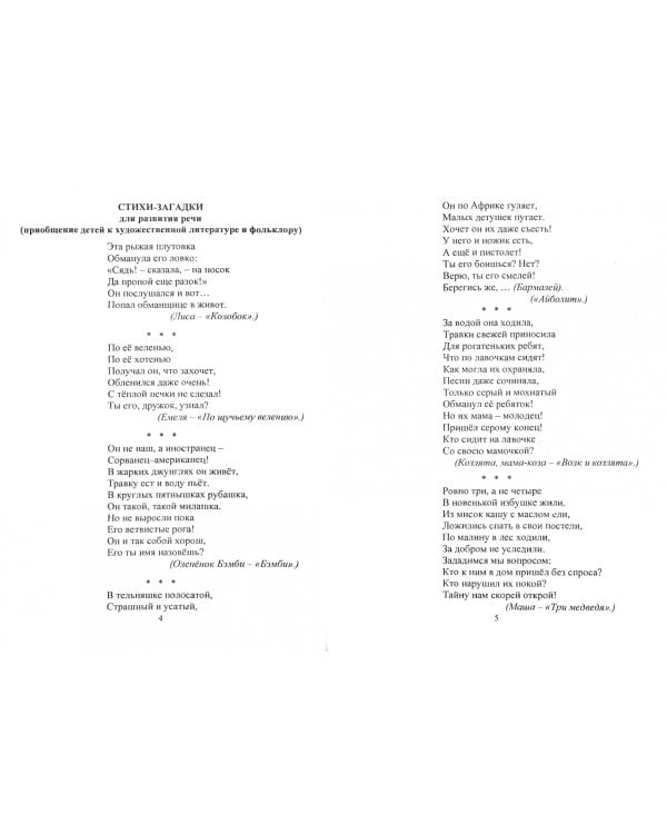 Игры, развлечения, загадки, сказки для занятий с детьми 2-7 лет. Познавательная, речевая, игровая деятельность