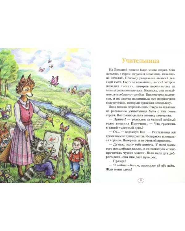 Дополнительное изображение книги «Еня и Еля. Первые истории»