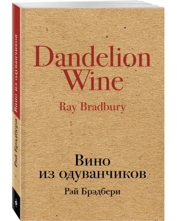 Вино из одуванчиков