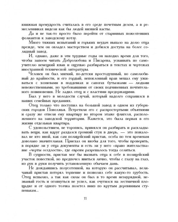 В начале жизни
