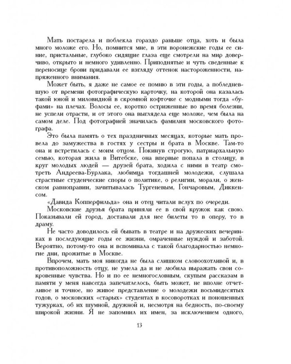 В начале жизни