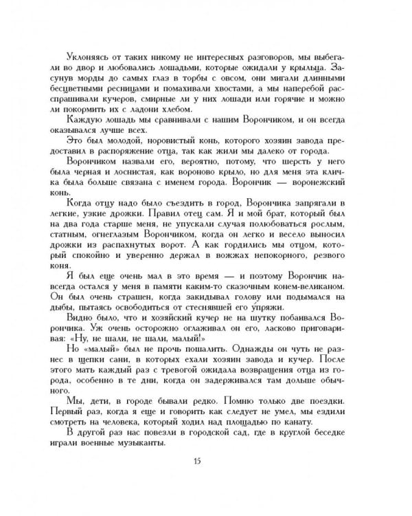 В начале жизни