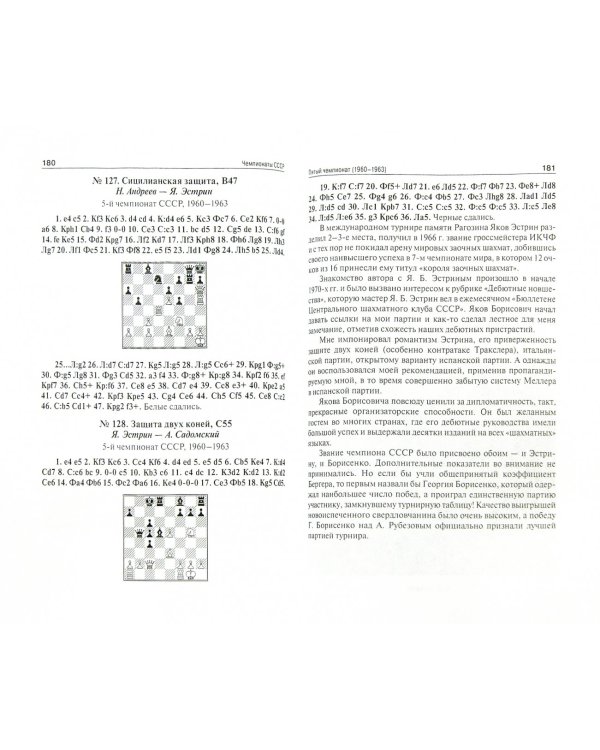 Шахматная почта России. Турниры, партии, личности