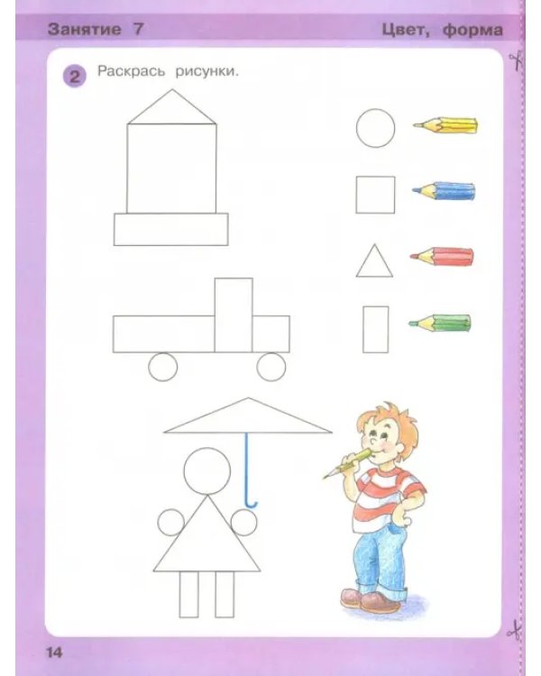 Игралочка. Математика для детей 3-4 лет. Ступень 1. ФГОС ДО