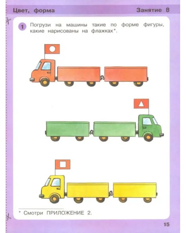 Игралочка. Математика для детей 3-4 лет. Ступень 1. ФГОС ДО