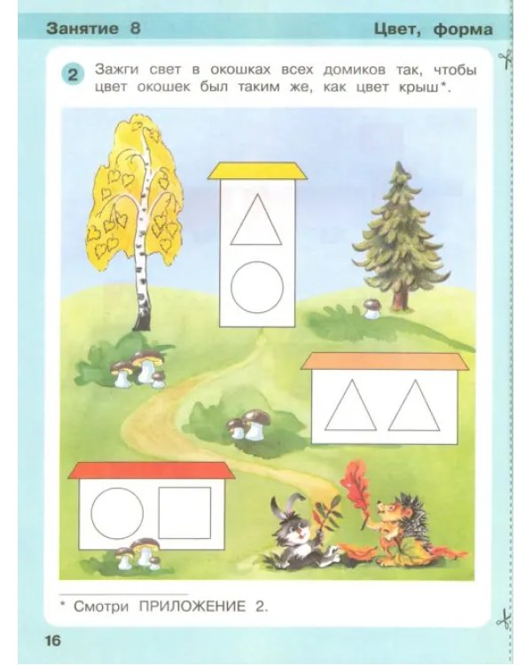 Игралочка. Математика для детей 3-4 лет. Ступень 1. ФГОС ДО