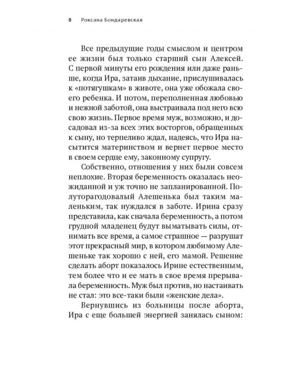 Прерванная жизнь.Аборт.Раскаяние.Исцеление