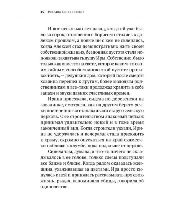 Прерванная жизнь.Аборт.Раскаяние.Исцеление