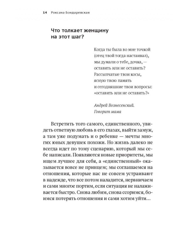 Прерванная жизнь.Аборт.Раскаяние.Исцеление