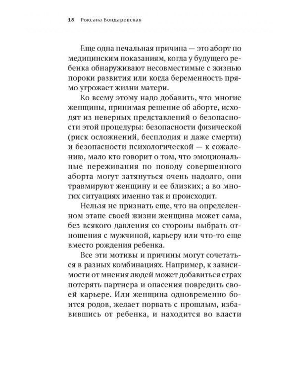 Прерванная жизнь.Аборт.Раскаяние.Исцеление