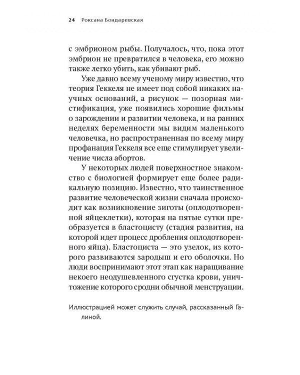 Прерванная жизнь.Аборт.Раскаяние.Исцеление