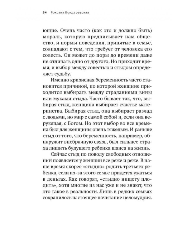 Прерванная жизнь.Аборт.Раскаяние.Исцеление