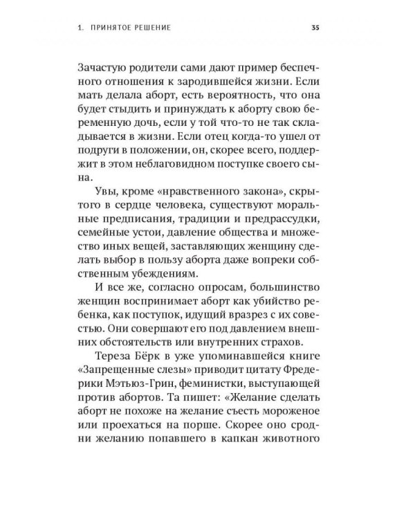 Прерванная жизнь.Аборт.Раскаяние.Исцеление
