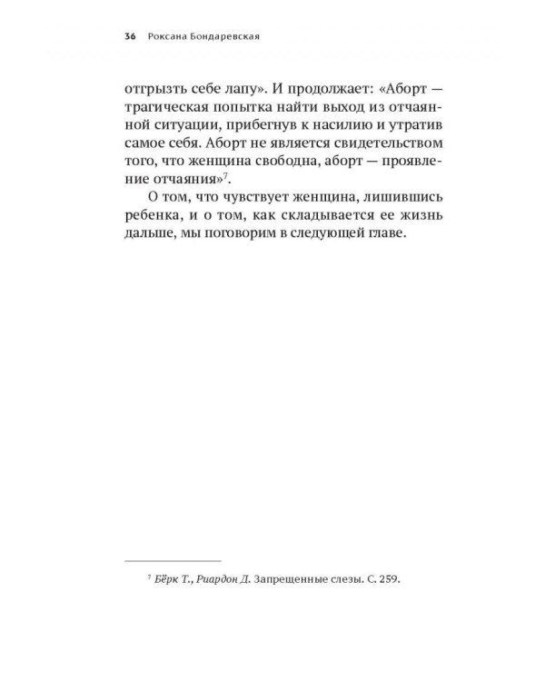 Прерванная жизнь.Аборт.Раскаяние.Исцеление