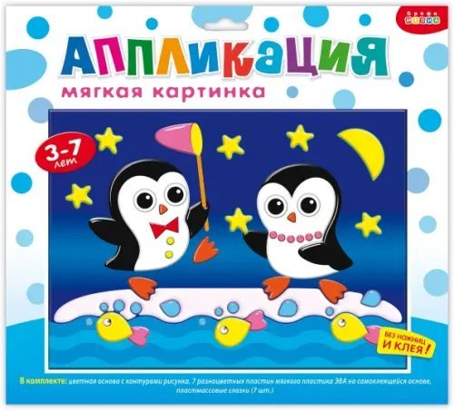 Мягкая картинка "Пингвины"