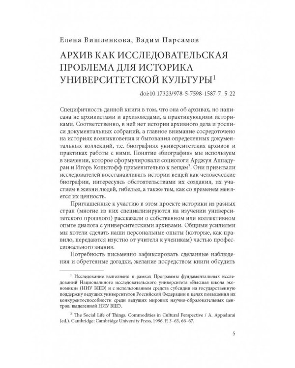 Биографии университетских архивов