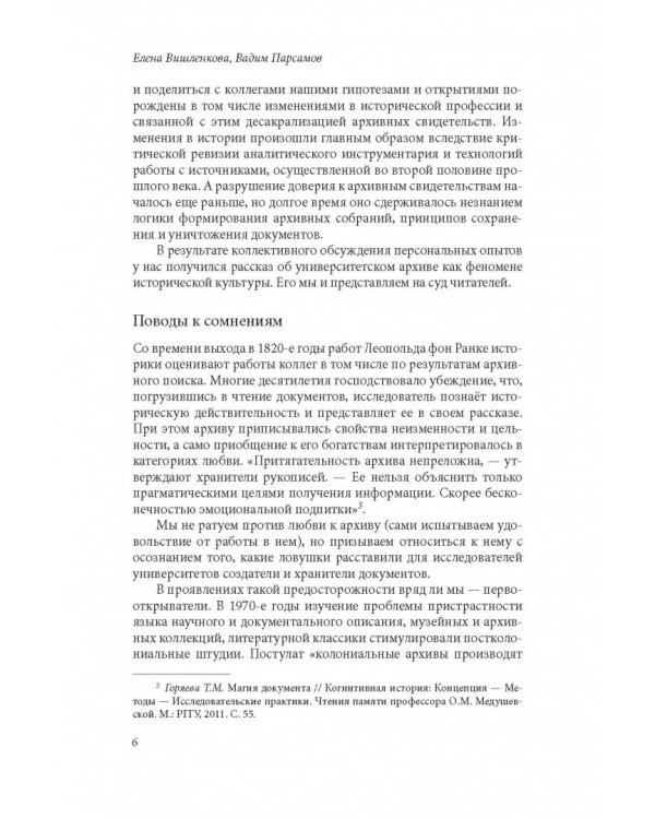 Биографии университетских архивов