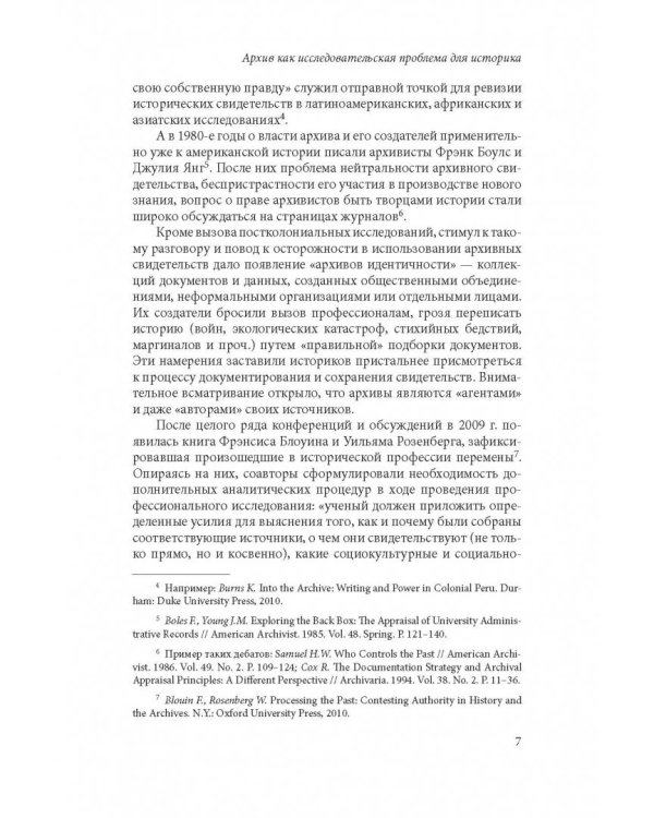 Биографии университетских архивов