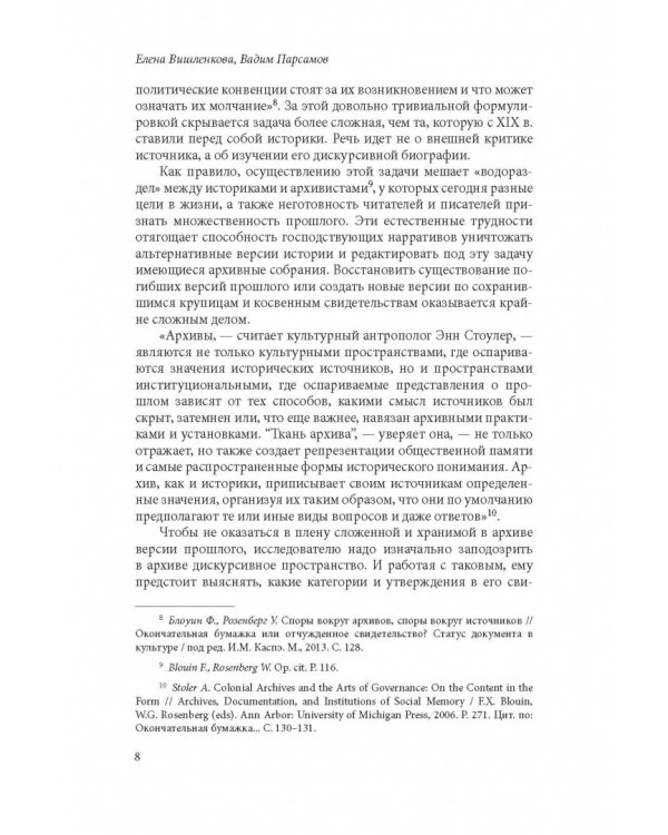 Биографии университетских архивов