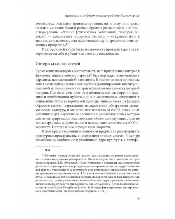Биографии университетских архивов