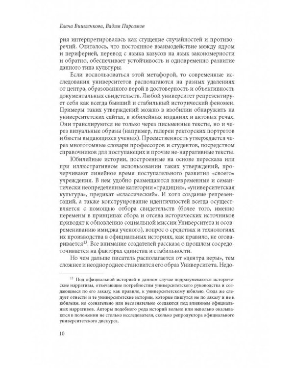 Биографии университетских архивов