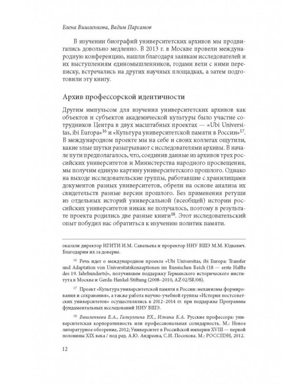 Биографии университетских архивов