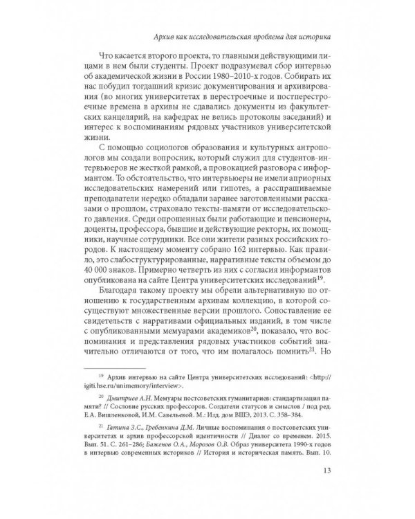 Биографии университетских архивов
