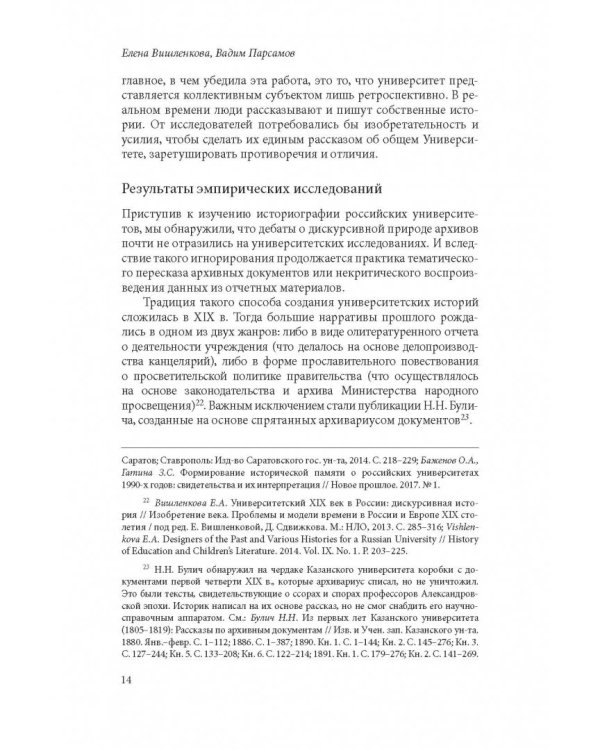 Биографии университетских архивов