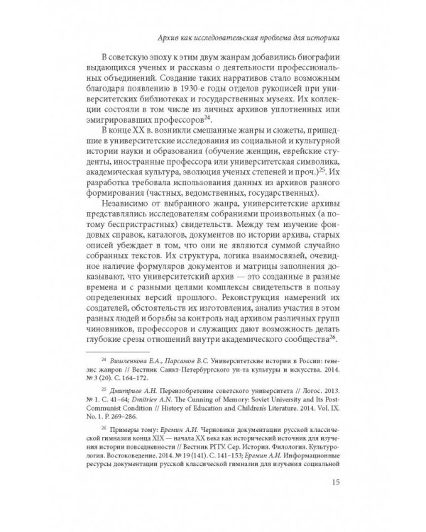 Биографии университетских архивов