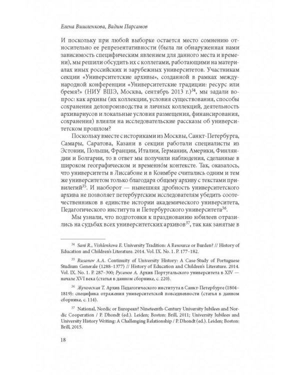 Биографии университетских архивов