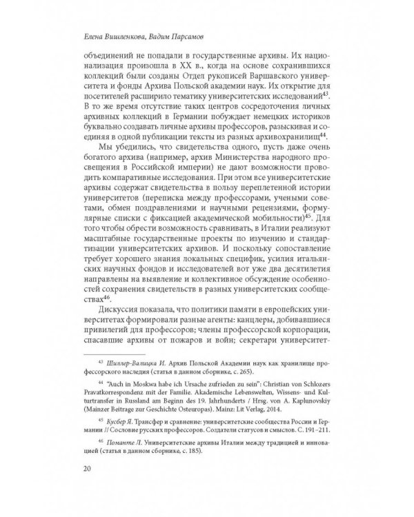 Биографии университетских архивов