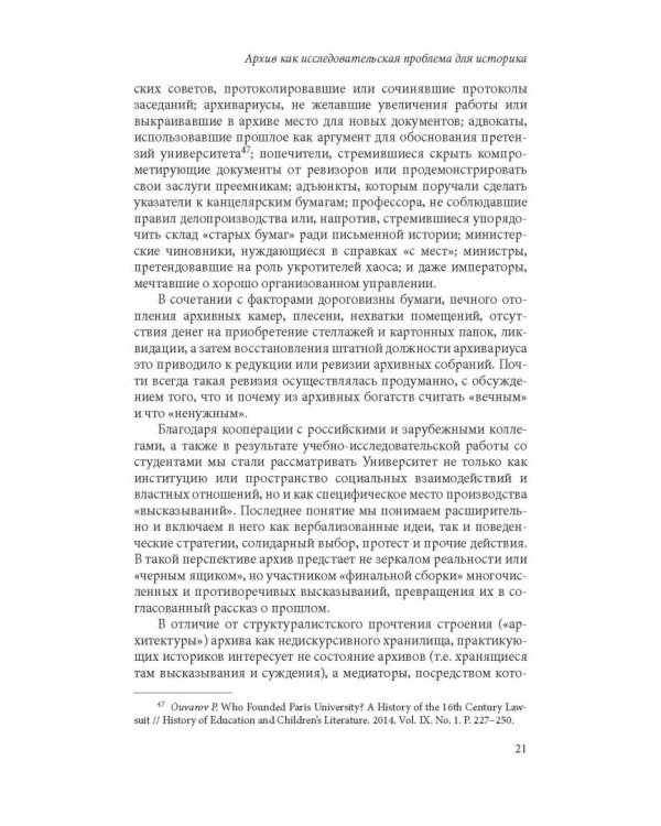 Биографии университетских архивов