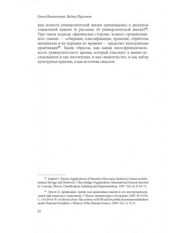 Биографии университетских архивов