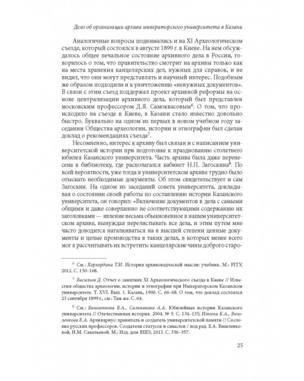 Биографии университетских архивов
