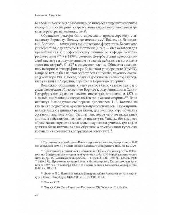 Биографии университетских архивов