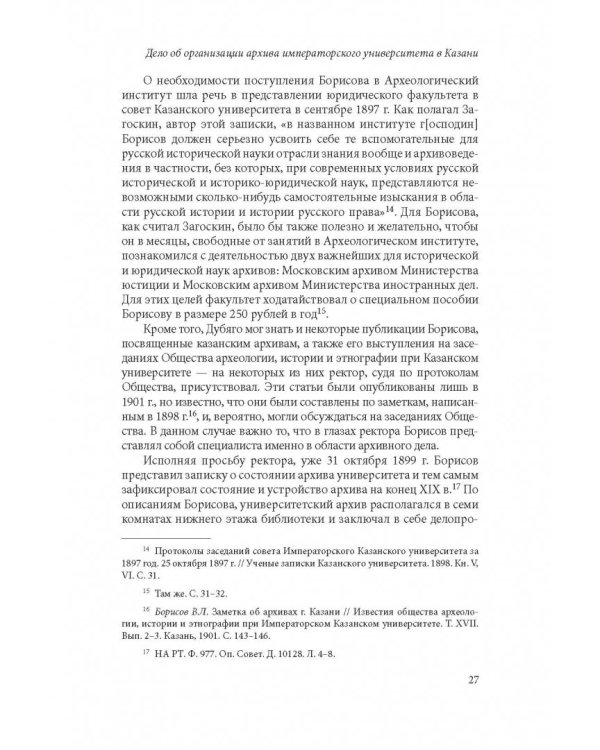Биографии университетских архивов