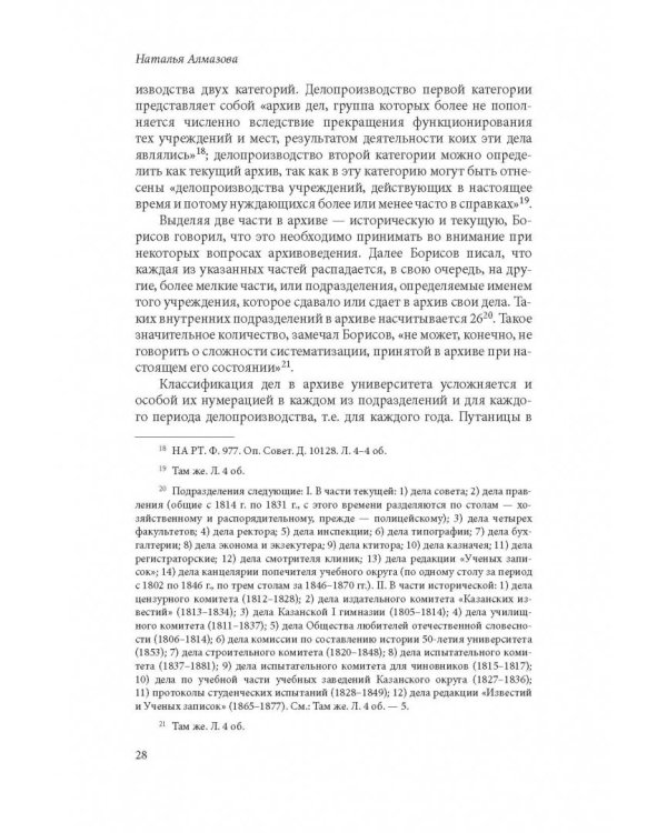 Биографии университетских архивов