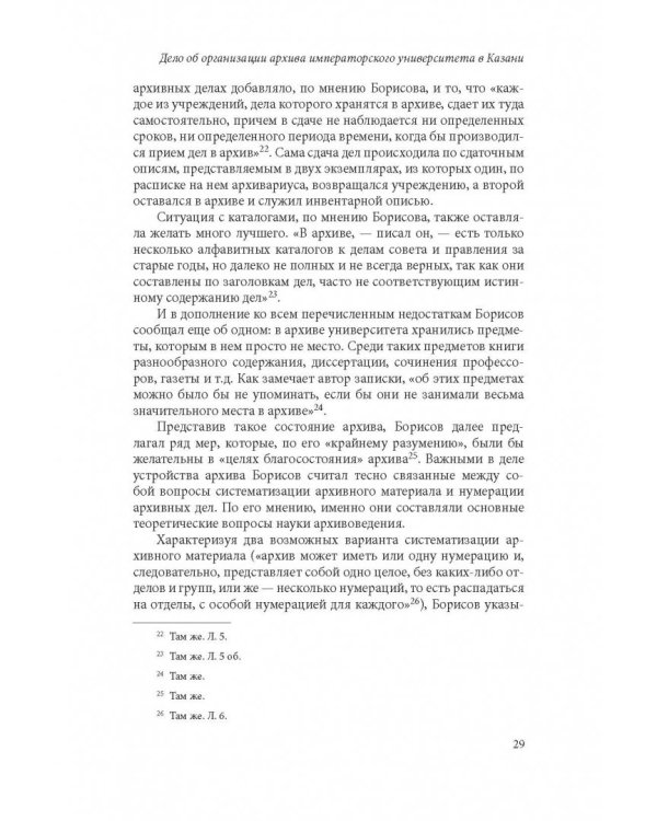 Биографии университетских архивов