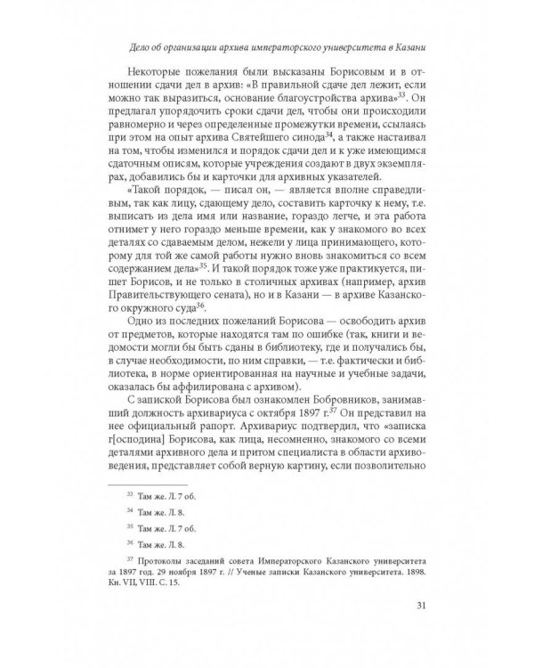 Биографии университетских архивов