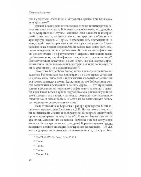 Биографии университетских архивов