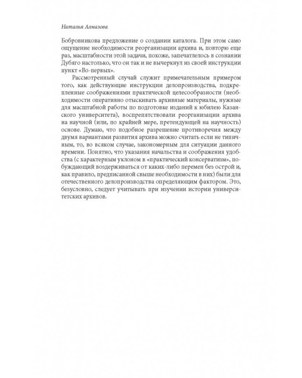 Биографии университетских архивов