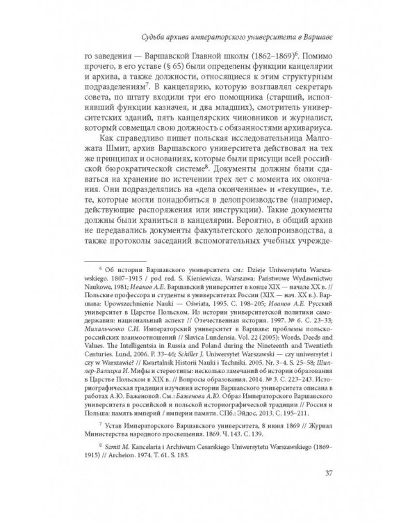 Биографии университетских архивов