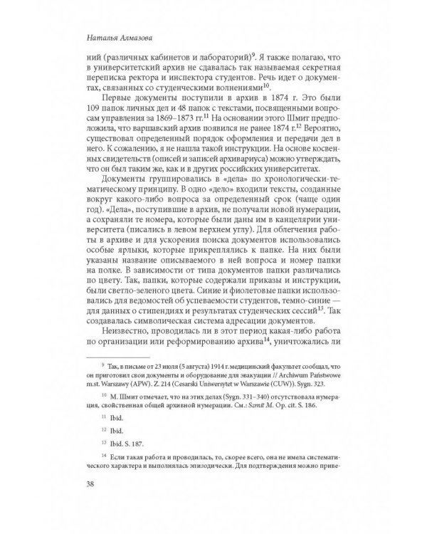 Биографии университетских архивов