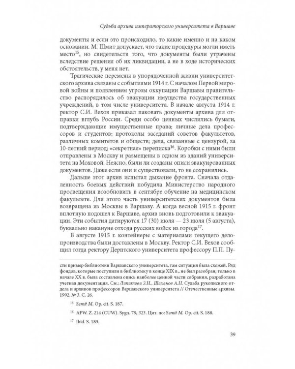 Биографии университетских архивов