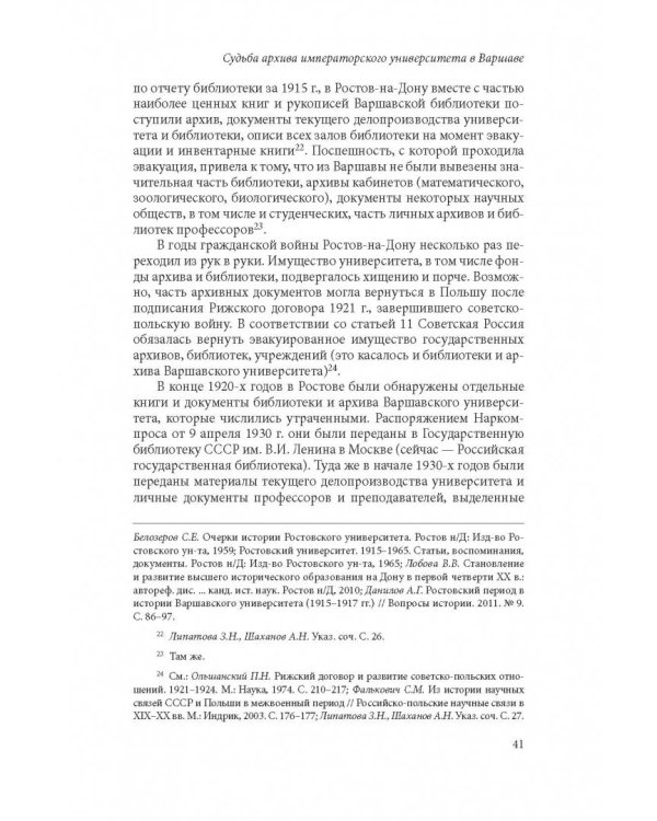 Биографии университетских архивов