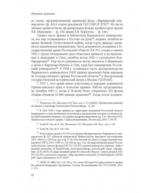 Биографии университетских архивов