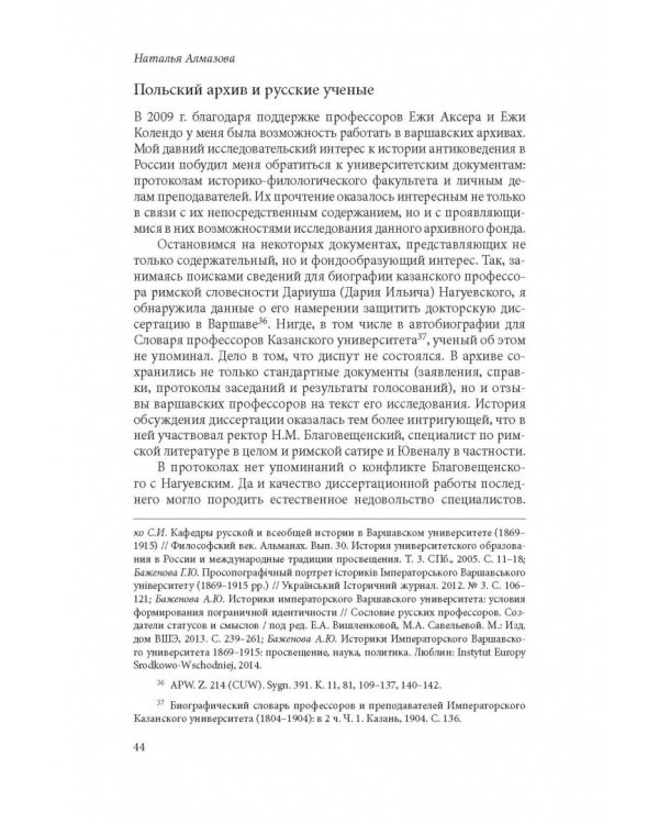 Биографии университетских архивов