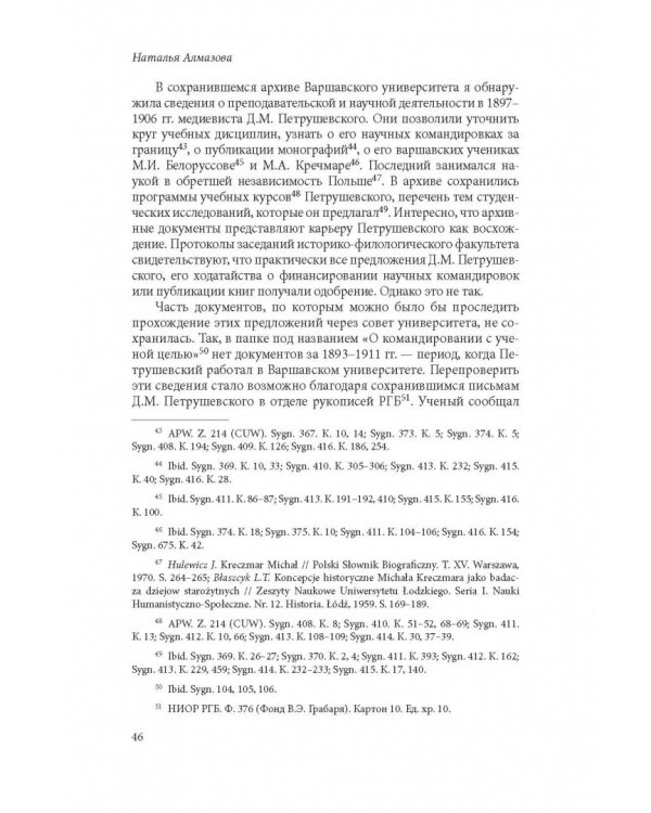 Биографии университетских архивов