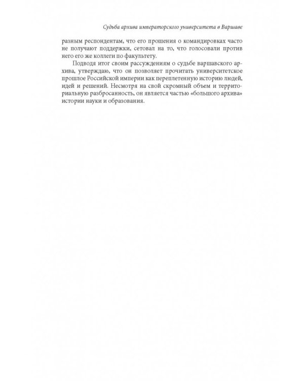 Биографии университетских архивов